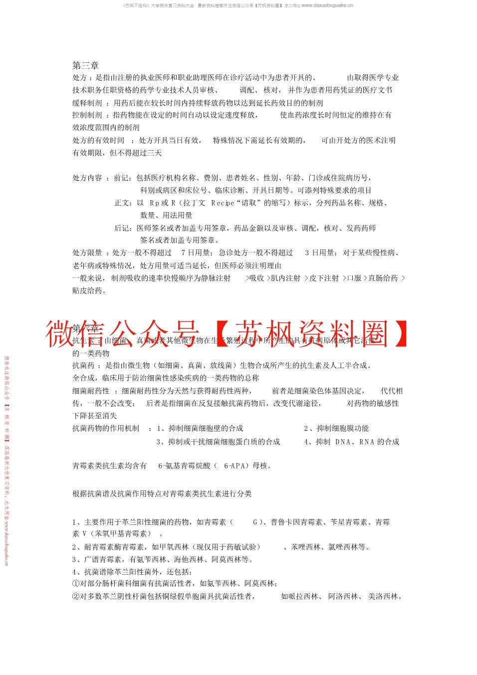 口腔临床药物学